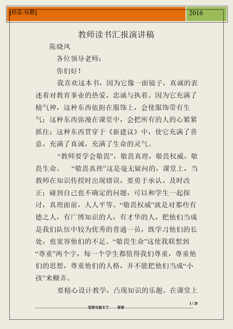 老师的演讲