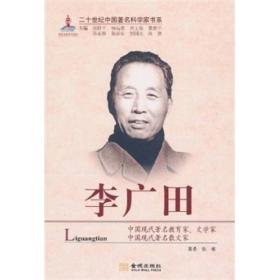李光天：野铺