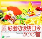超硬绕口令：毛毛和毛毛