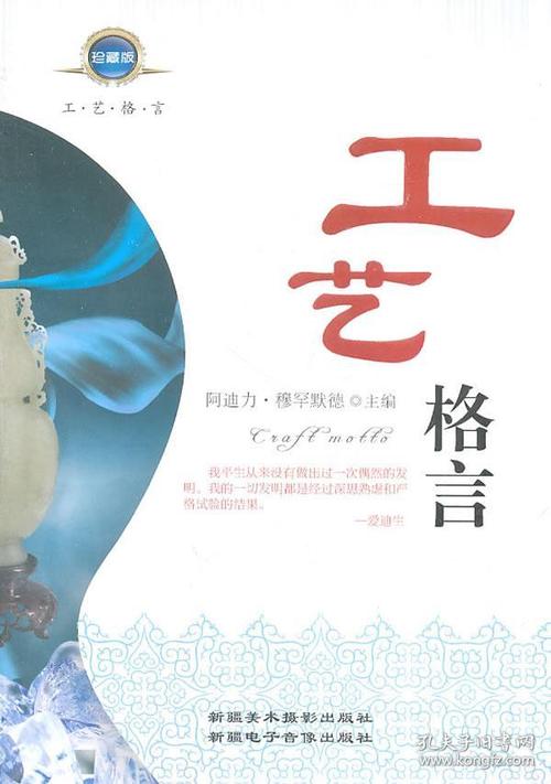 工艺座右铭