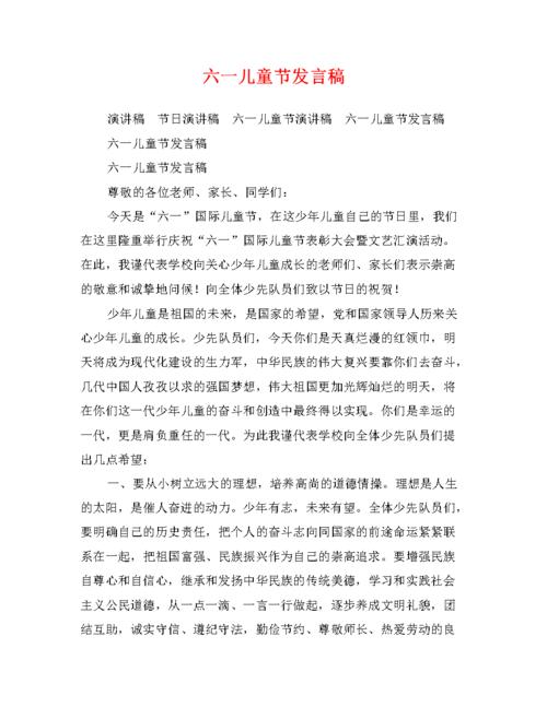 儿童节致辞