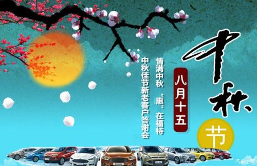 中秋节声明