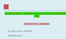 初中家长会家长发言稿