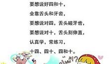 超级难的绕口令：小鱼大雁