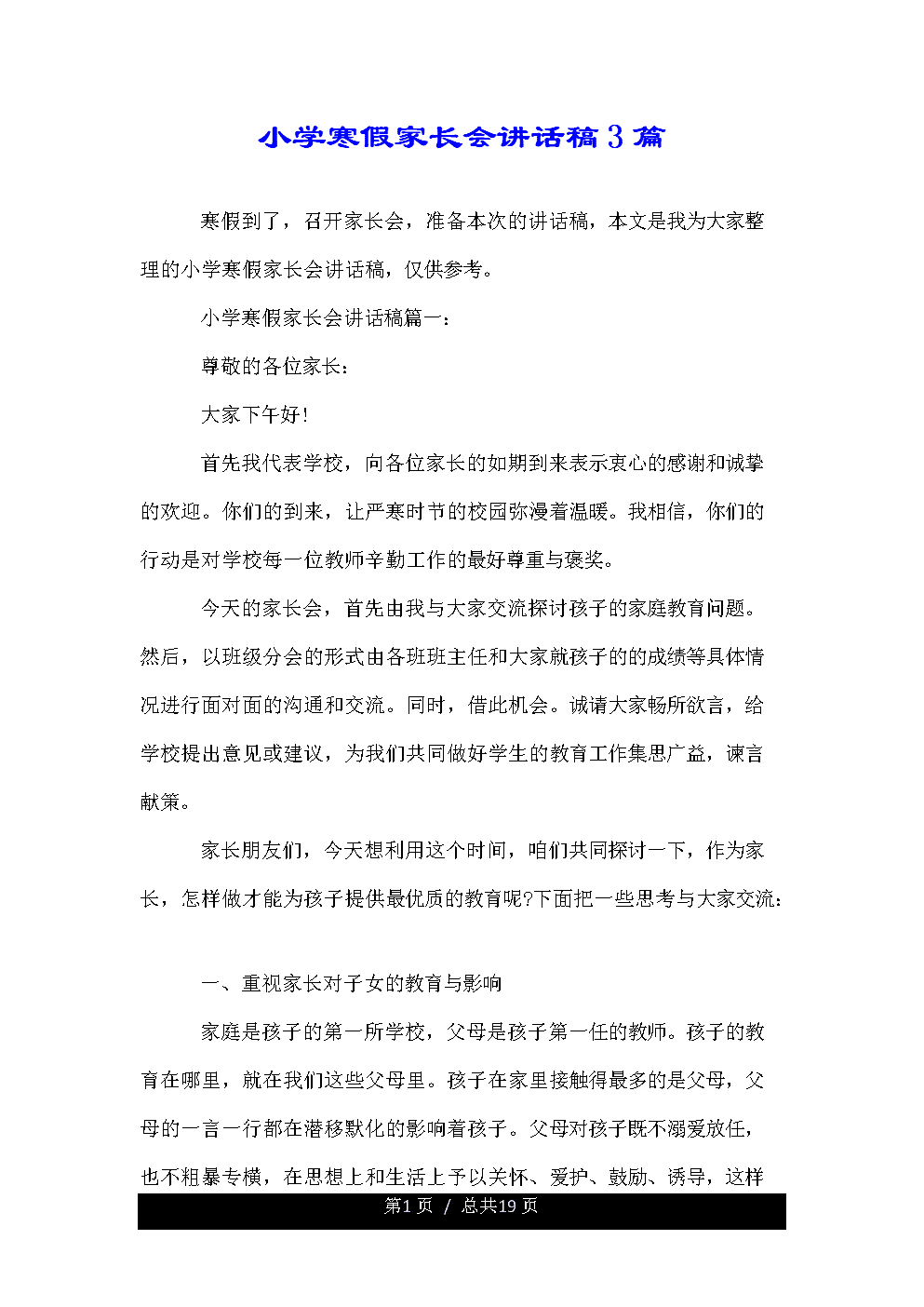 家长致辞