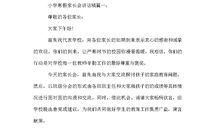 学生家长会家长发言稿