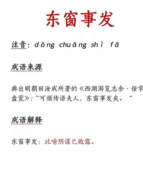 东窗事件