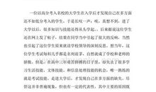 “高分低能”与“低分多能”