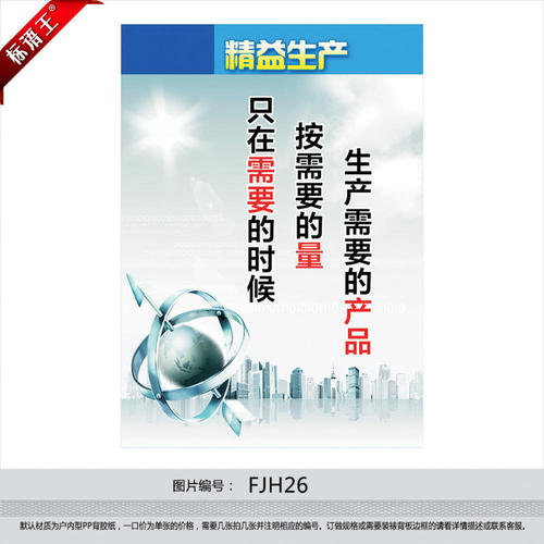 精益生产口号