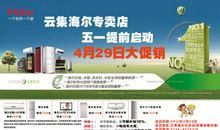 海尔电器广告词