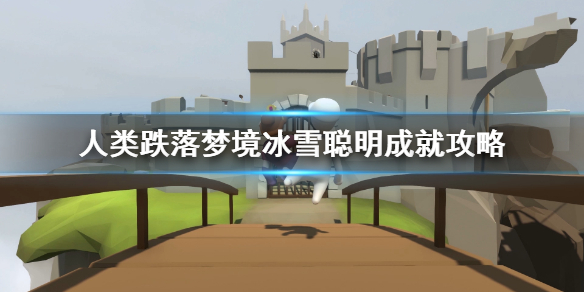 冰雪一句话