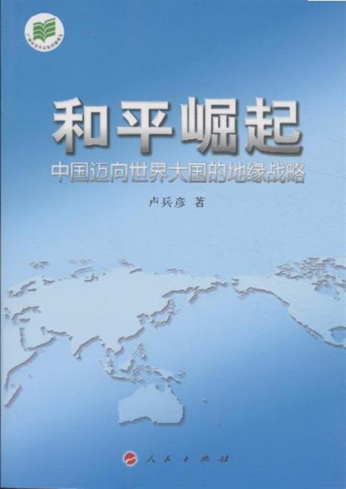 关于阅读《大国战略》的思考
