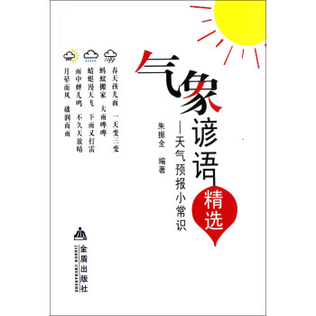 思想谚语