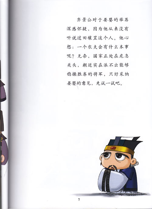 司马让珠的名言