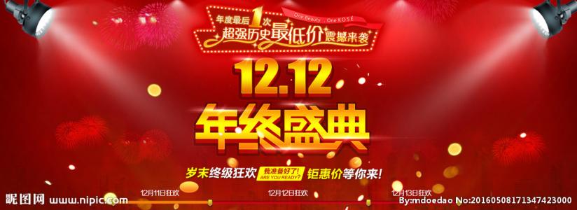 双十二广告