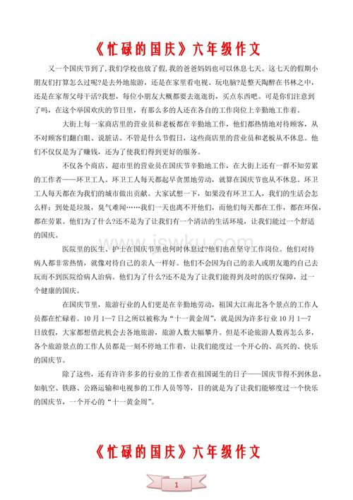 研究：国庆节