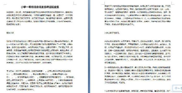 课堂演讲