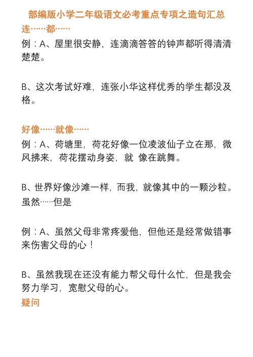 二年级中文句子