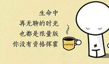 经典励志人生感言