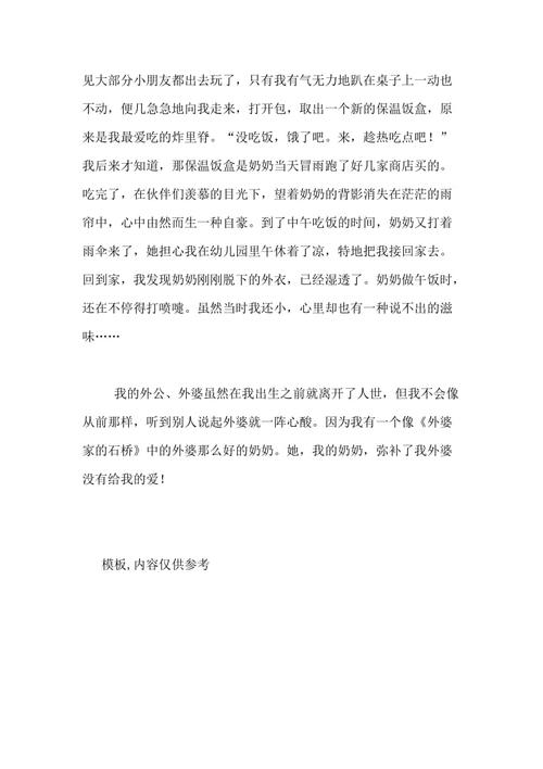 家庭阅读后800字