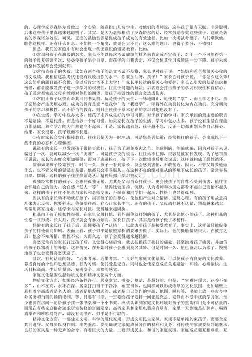 家长协会会长致辞