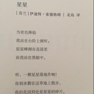 星星的诗句