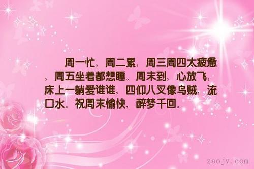 星期五短信