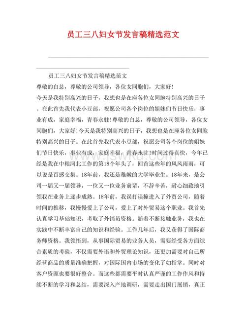 妇女节致辞