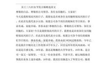 三八妇女节发言稿