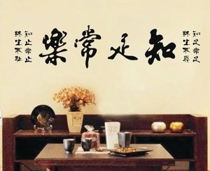 关于知足的话