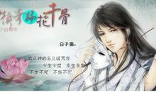 张小娴：喜欢你才诅咒你