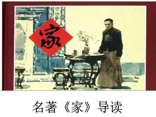 巴金家的想法