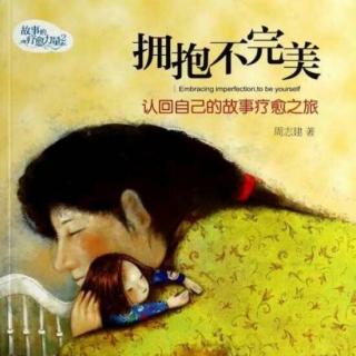 在这一生中，人们必须学会拥抱自己的“缺陷”