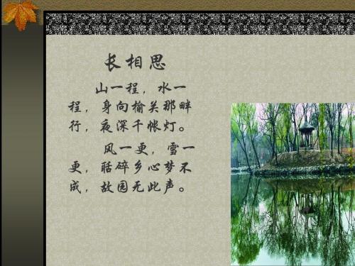 长相思