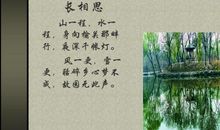 古诗长相思