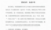 初三家长会发言稿