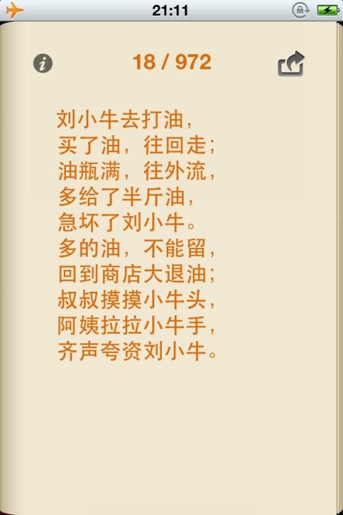 超硬绕口令：施，施，施，施施