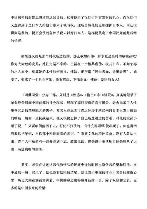 读《一屋四世》后的感想
