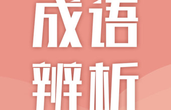 用一句话