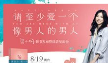 张小娴：爱，总是有条件的