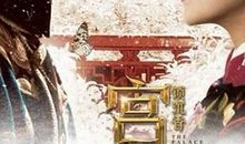 宫锁沉香经典台词