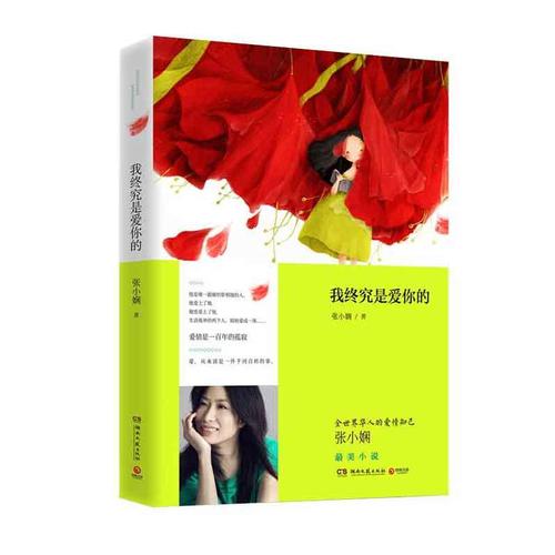 张小贤：你会爱我多久？