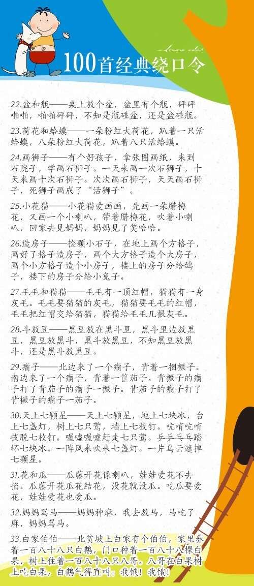 经典绕口令