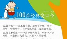 经典绕口令大全