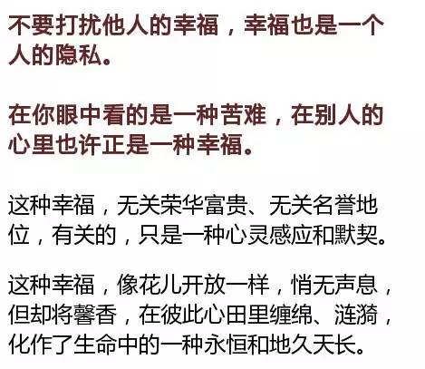 记住，永远不要打扰别人的幸福
