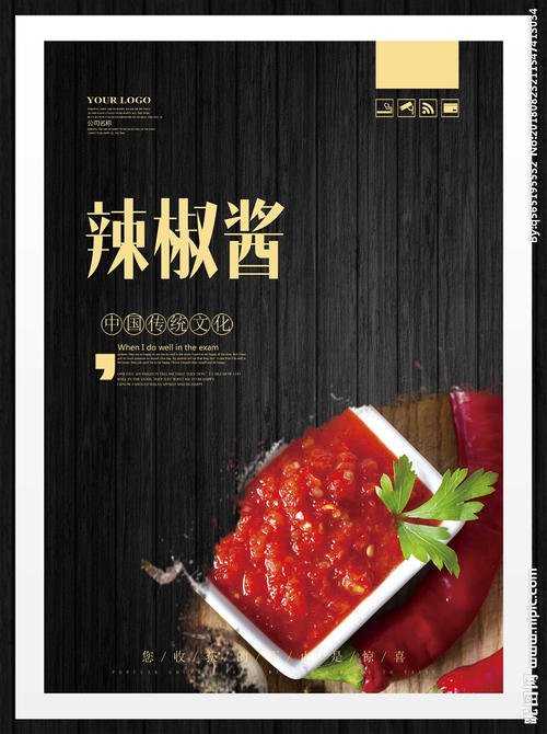 辣椒酱口号