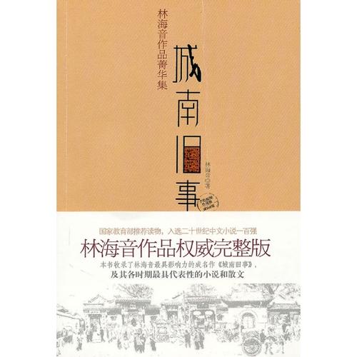 林海音作品_林海音的散文与小说