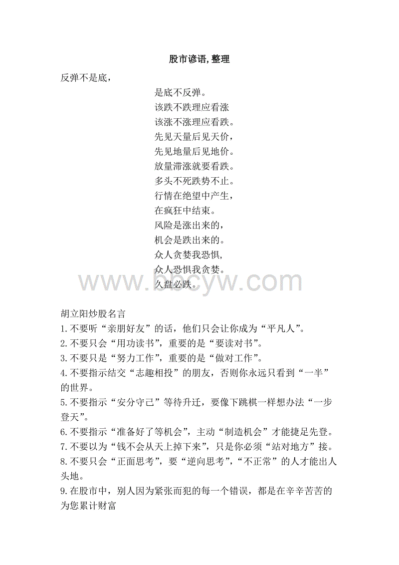 股市谚语