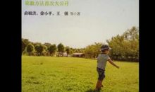 成长比成功更重要