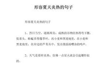 形容夏天美丽的句子